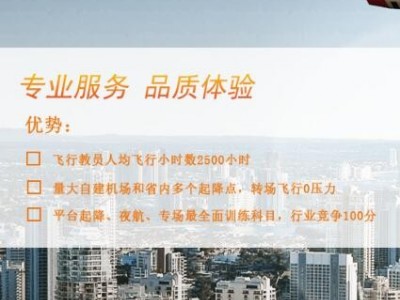 飞行培训  CCAR-141直升机培训图3