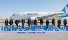 西咸新区：陕西首家本土货运航空公司开通首条航线