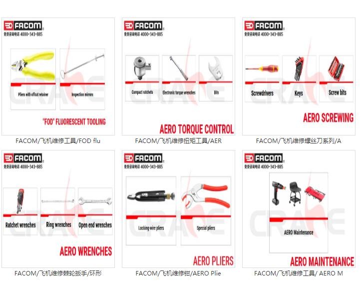 FACOM/飞机维修工具/FOD fluorescent tooling