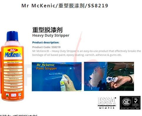 Mr McKenic/重型脱漆剂/SS8219图2