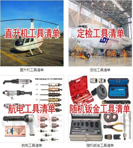 直升机工具清单图2