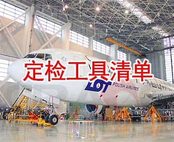 通航公司-定检工具清单图3