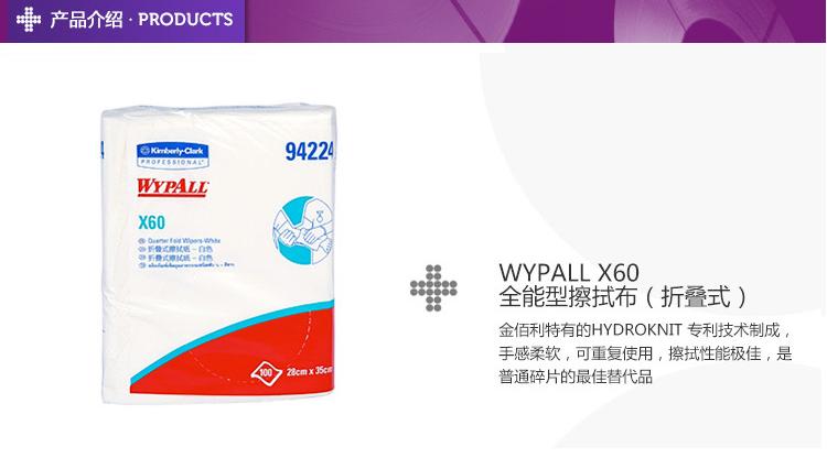 金佰利工业擦拭布X60图2