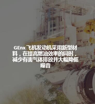 GEnx 飞机发动机图2