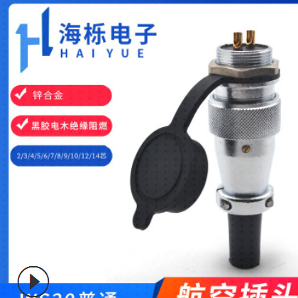 WS20普通航空插头对接头电缆连接器 定制各种芯数航空插头图3