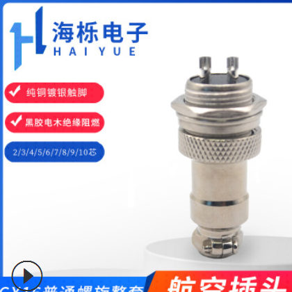 批发GX16螺旋航空插头2/3/4/5/6/7/8/9/10芯圆形插座连接器对接头图2