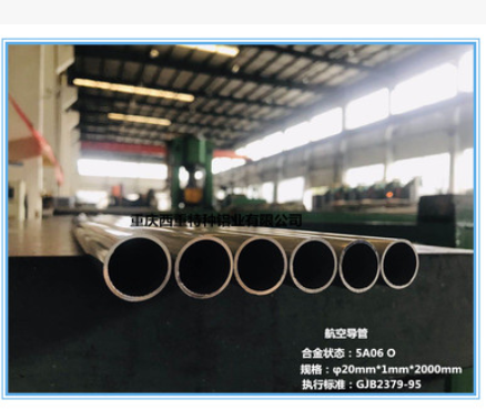 西重铝业 厂家直销 供应5A06 O 航空导管图2