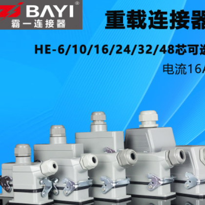 重载连接器HE-6/10/16/24/32/48芯矩形插头防水插头工业插头航空图2