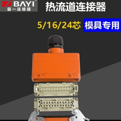 重载连接器热流道5芯16芯24芯模具专用防水航空插头图3