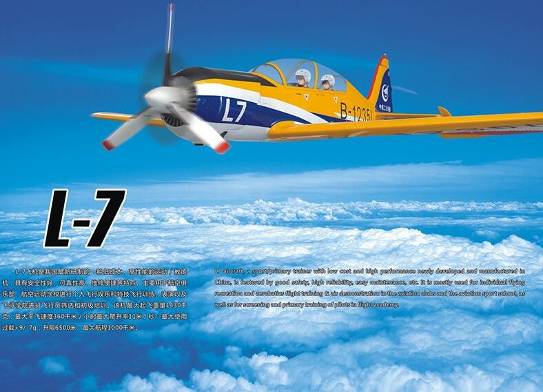 基础教练机—L7/教-7飞机