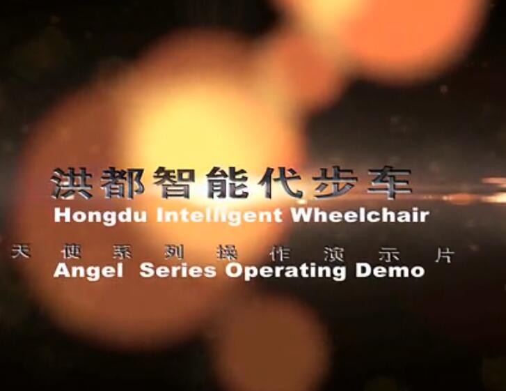 智能代步车——洪都牌天使系列智能代步车图3