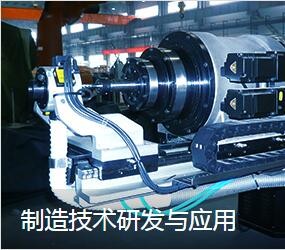 制造技术研发与应用图3