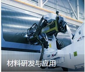 材料研发与应用图3