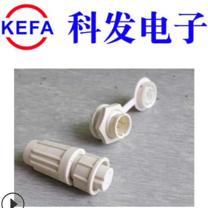 慈溪科发电子供应 防水航空插头 KFSX防水连接器 2-8芯图2
