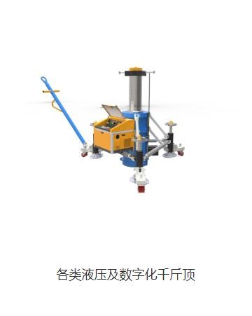 各类液压及数字化千斤顶