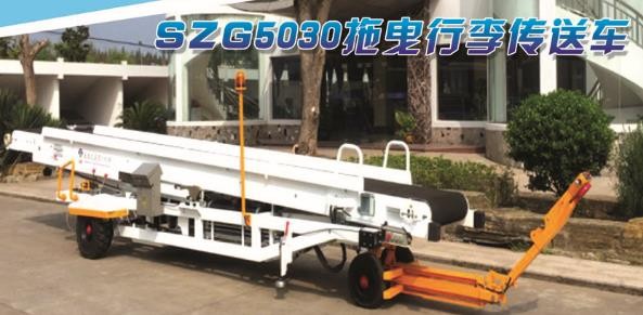 SZG5030 拖曳式行李传送车图3
