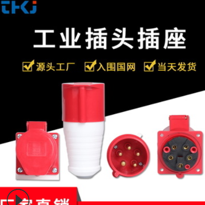 厂家直销工业插头 工业明装插座16A 32A户内户外可移动式电源插头图2