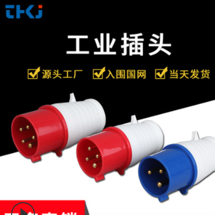 3芯16A 32A工业插头 防尘防爆航空插头 户外工业电源插头热销爆款图3