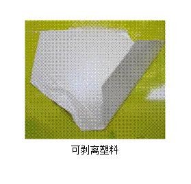 可剥离涂料