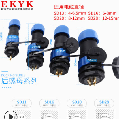 防水航空插头插座2345679芯IP68 SD16/SP17公母后螺母接头连接器图2