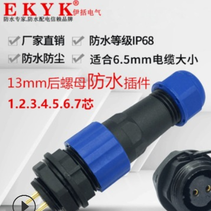 IP68防水航空插头插座1234567芯公母接插件 SD13后螺母防水连接器图3