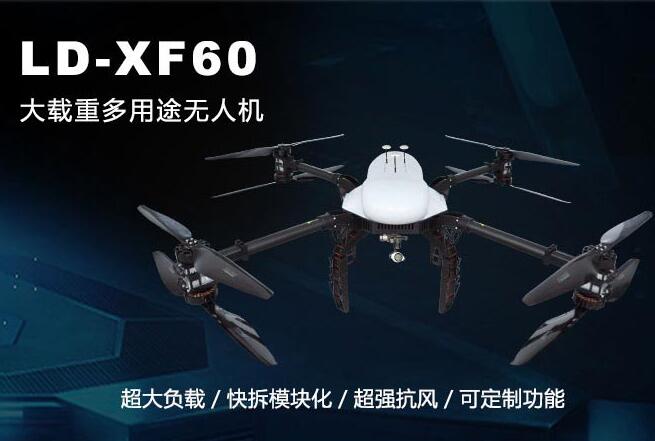 LD-XF60 大载重多旋翼无人机