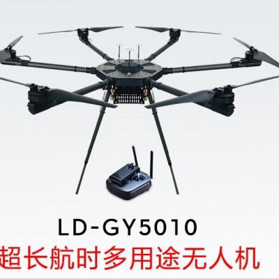 LD-GY5010 超长航时多用途无人机