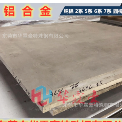 现货7075铝棒 航空铝棒 超硬7075t6铝棒 7075铝板美铝库存齐全图2