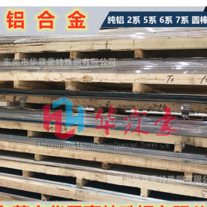 现货7075铝棒 航空铝棒 超硬7075铝板 铝合金板材 规格齐全可零切图2