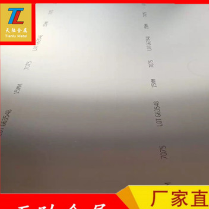 代理供应进口7075铝合金板 7075T651航空铝板 超硬抗腐蚀性铝板图2