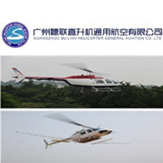 广州穗联直升机通用航空有限公司