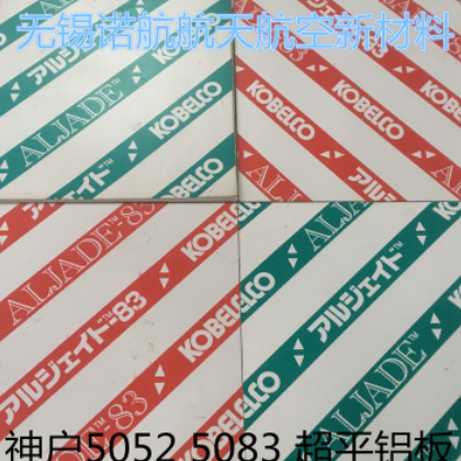 供应日本神户ALJADE 5052铝板_5052精密铝板_5052铝板切割零售图3