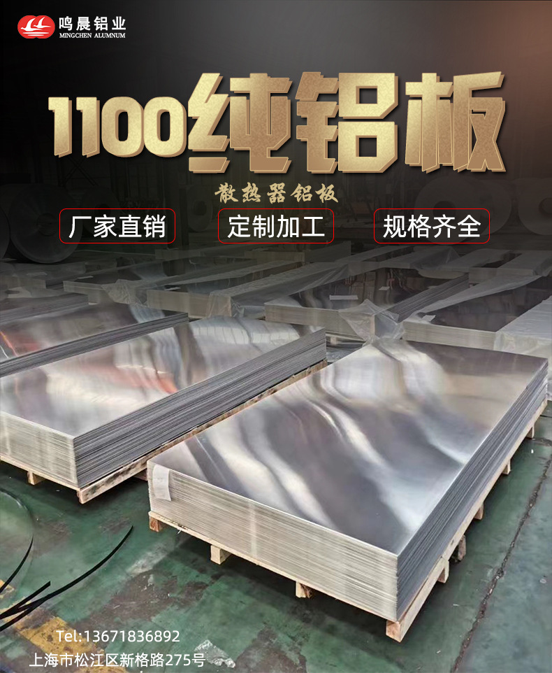 1100铝板