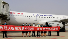 应对航空旺季，东航新增郑州至重庆、厦门航线