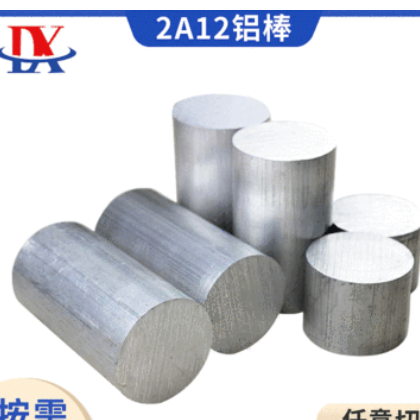 厂家现货2A12铝棒 2A12超硬铝棒合金棒2A12航空铝棒实心切割定制图2