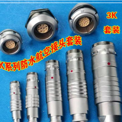 3K整套航空连接器防水自锁FGG航空插座EGG公母套装M24微型航插图2