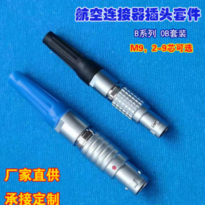 0B整套2345679芯航空插头插座兼容雷莫9mm多芯推拉自锁连接器图2