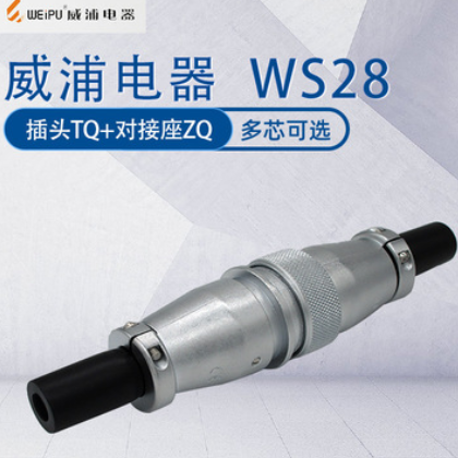 威浦航空插头插座WS28 16芯17芯20芯24针26芯 工业接头空中连接器图3