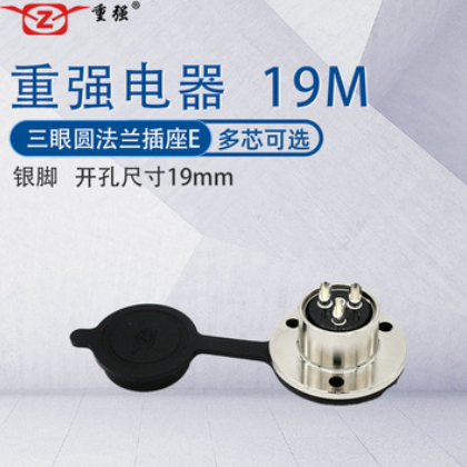 重强航空插头插座19M 三眼圆法兰公插座E银脚连接器 开孔尺寸19mm图3