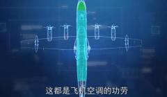 航空百问：飞机空调和家用空调有什么不同