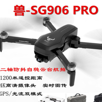 SG906PRO双GPS飞机4K图传二轴机械自稳云台摄像航拍折叠无人机图2