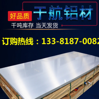 上海于航供应8077铝棒8111铝合金8112 镁铝合金 航空铝块图3