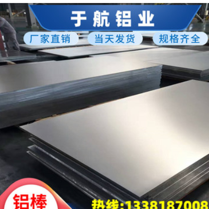 上海于航供应8077铝棒8111铝合金8112 镁铝合金 航空铝块图2