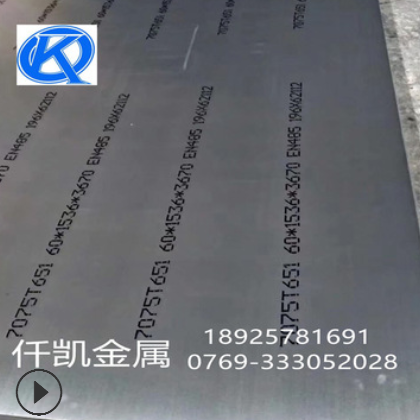 批发 7075铝板/7075铝棒 高硬度7075T651铝板 铝棒【航空铝材】图3