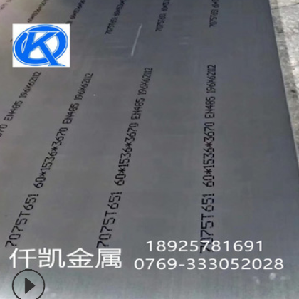 批发 高品质 航空航天专用硬铝 7075 铝板 铝棒 规格齐 量大从优图3