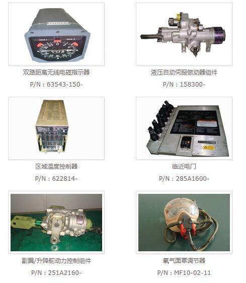 航空维修精品产品-4