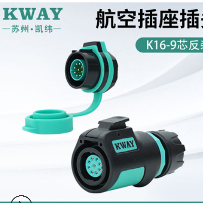 凯纬KWA K16-9芯反装塑料插头 方座螺母座防水航空插头插座批发图3