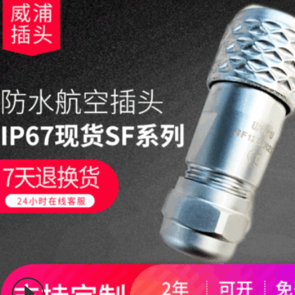 威浦防水航空插头SF1210防水电缆金属连接器铜镀金weipu航空插头图2