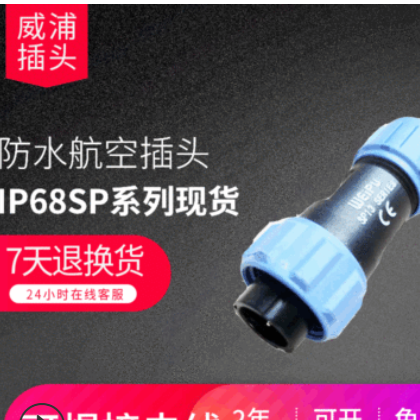威浦防水塑料航空插头SP1310电缆连接器IP68防水圆形塑料插头插座图2