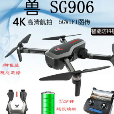 SG906折叠4K高清航拍无人机 5G图传无刷GPS 长时间续航四轴飞行器